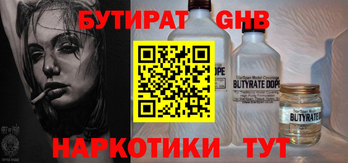 Печора  БУТИРАТ GHB  Вход с VPN 