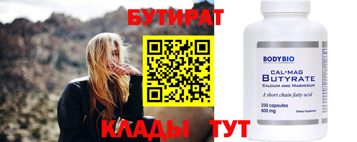 БУТИРАТ бутандиол Печора