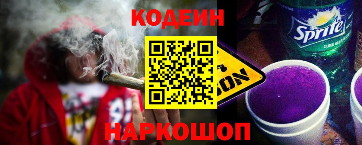Печора  Кодеиновый сироп Lean Purple Drank  Вход с VPN  Codein Purple Drank 
