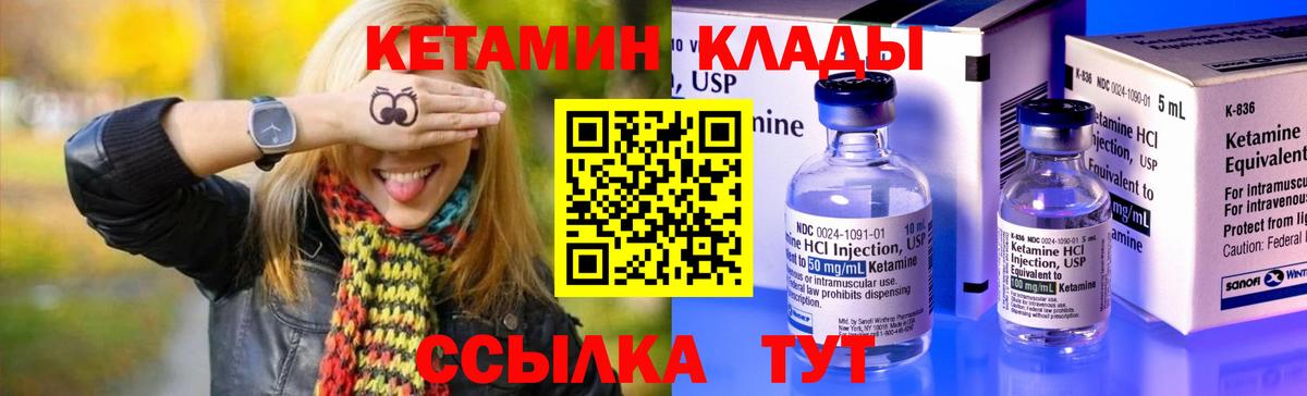 Кетамин ketamine Печора